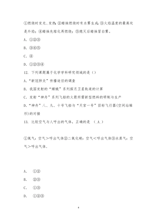 化学期中考试模拟9.docx