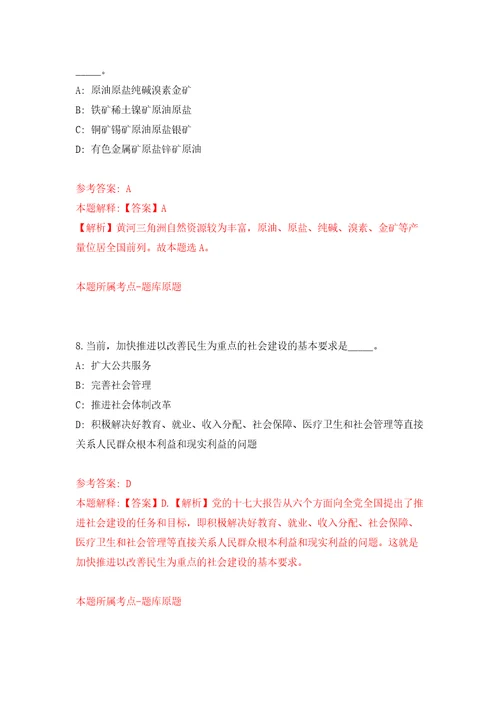 2022年北京航空航天大学教师招考聘用通知自我检测模拟试卷含答案解析5