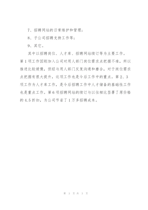 人事岗位试用期工作总结开头模板.docx