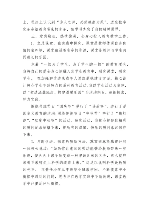 骨干教师总结报告.docx