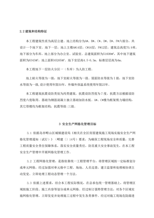 建筑工程综合项目工程安全生产网格化管理实施专项方案.docx