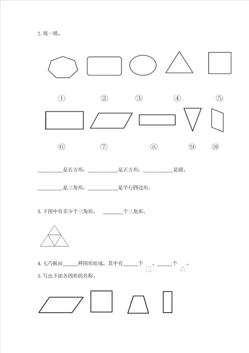 北京版一年级下册数学第五单元 认识图形 测试卷含完整答案夺冠