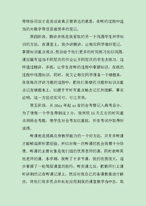 高二英语教师个人工作总结范文5篇范文