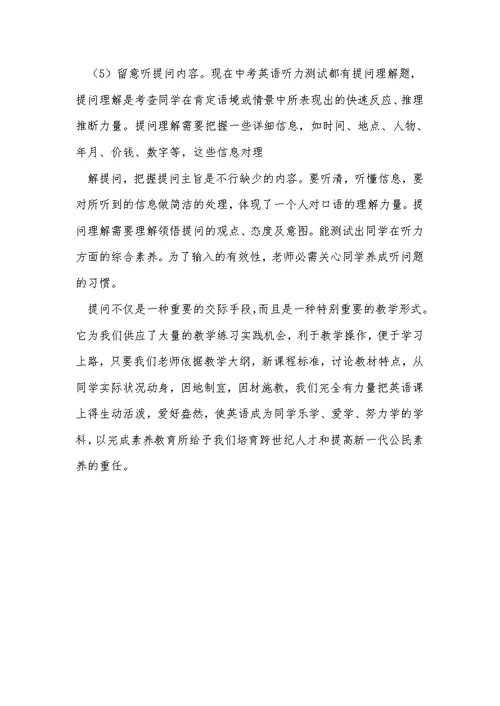 谈英语教学中的提问教学