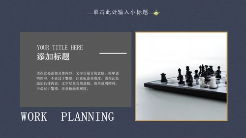 小清新深色工作总结PPT模板