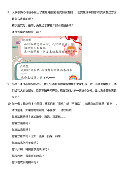 （核心素养目标）2.1 拉拉手 交朋友 第一课时  教案设计