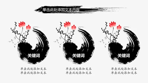 中国风ppt模板古风水墨动态背景图片元素