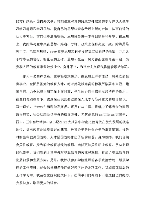 教师党员的工作总结报告