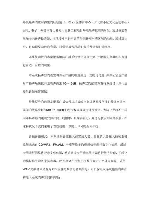 公共广播系统方案.docx