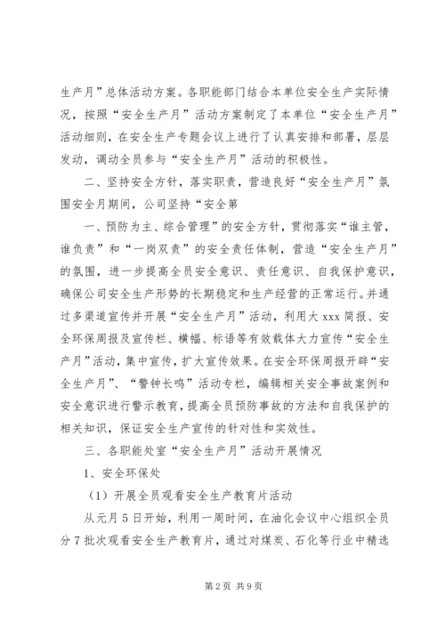 小学安全生产月活动汇报[大全] (3).docx