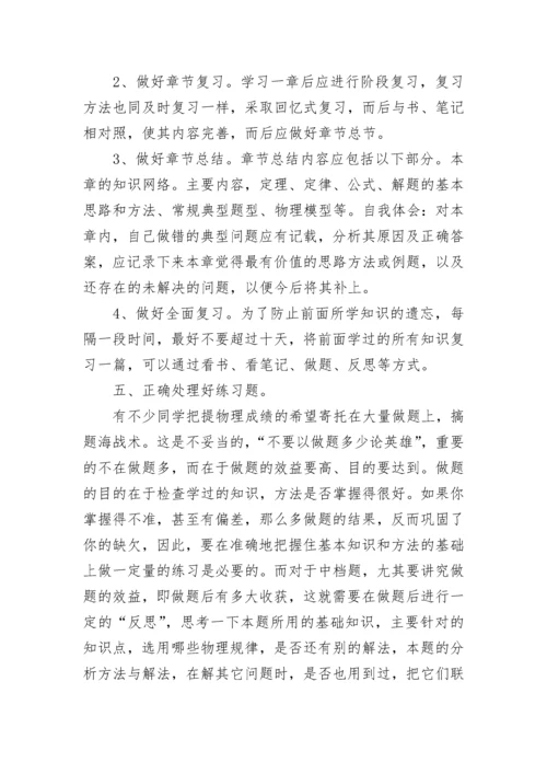 高一物理学习方法技巧六个.docx