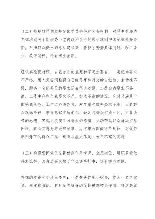 专题组织生活会党员个人发言提纲.docx