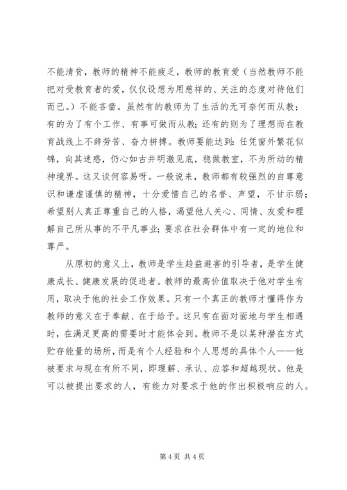 教育理论学习心得体会 (3).docx