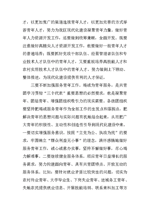 在共青团新罗区委十八届三次全体（扩大）会议上的讲话[推荐]