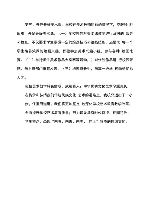 中华优秀文化艺术传承教学及成果简介