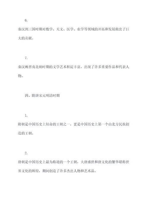 八历史上册重点知识点总结