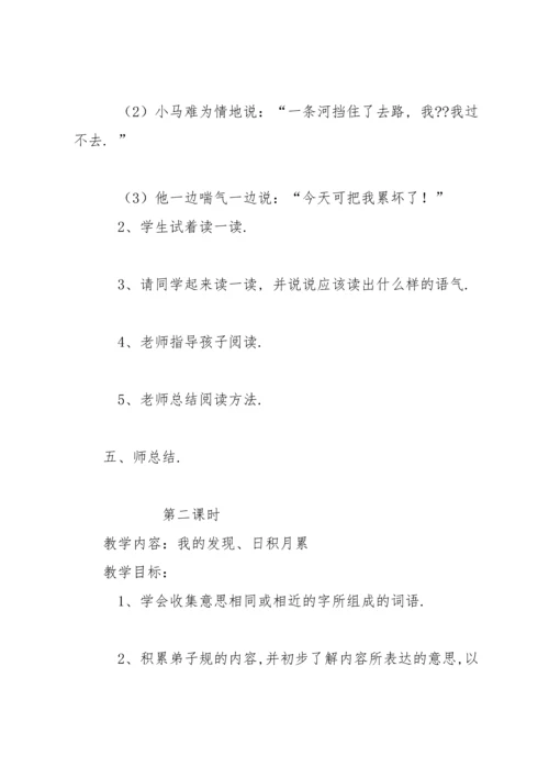 部编版二年级下《语文园地五》教案1.docx