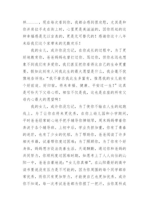 成人礼致女儿的一封信.docx