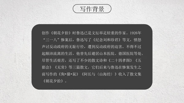 卡通插画名著导读朝花夕拾课件PPT模板