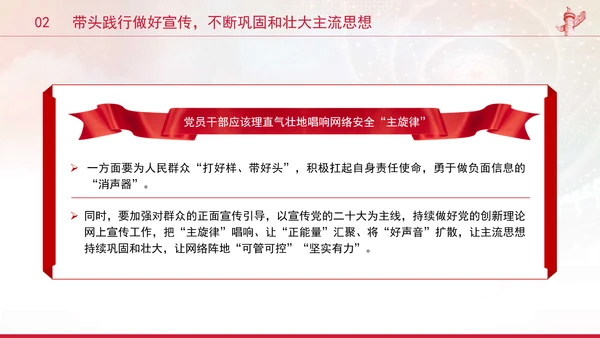 党员干部要过好规范网络行为关带头规范自身网络言行专题党课PPT