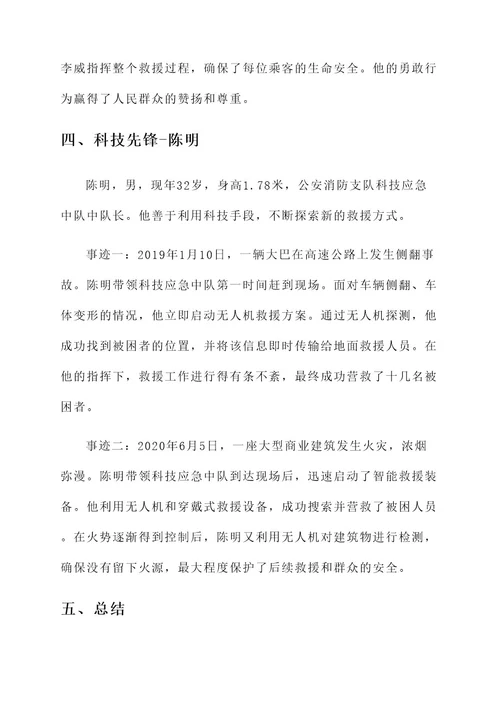 公安消防逆行者事迹材料