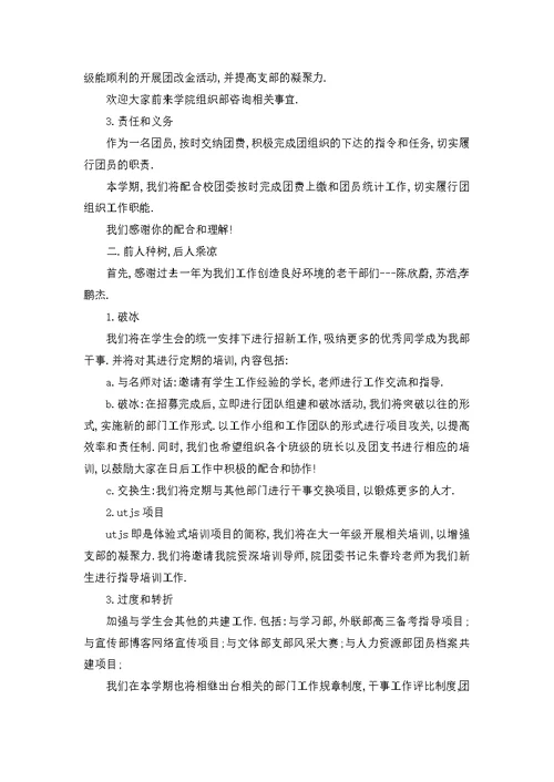 学院组织部工作计划