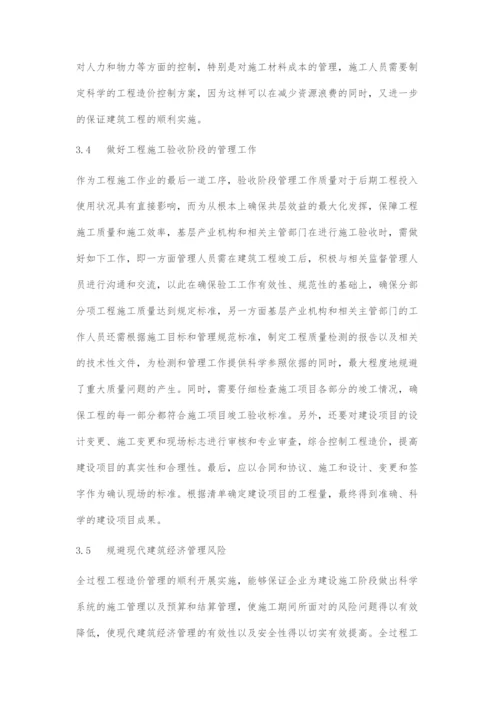 全过程造价控制在建筑工程项目管理中的作用探讨.docx