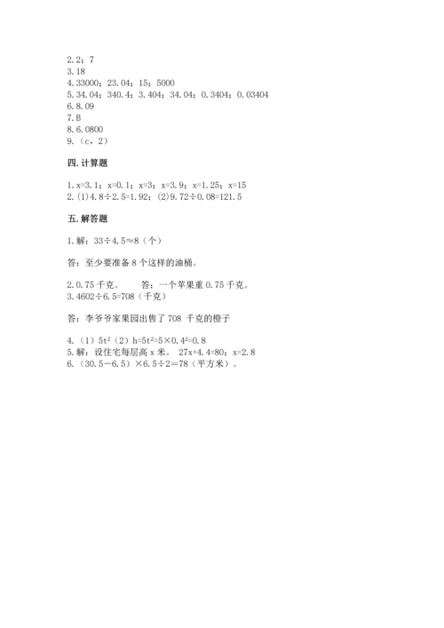 人教版五年级上册数学期末测试卷及答案（必刷）.docx