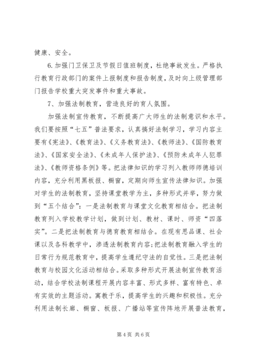 托提温小学依法治校工作计划 (4).docx