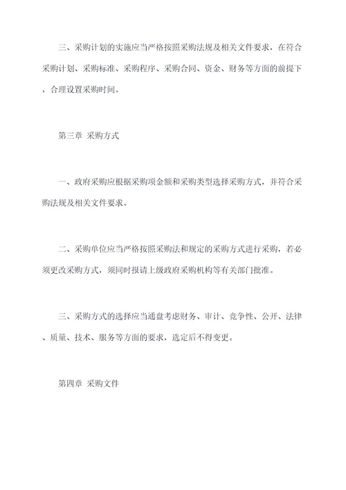 政府采购项目管理制度