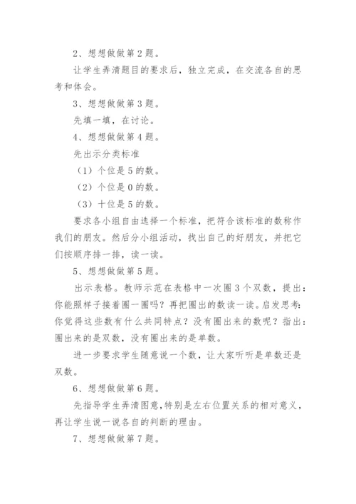 小学一年级数学数的顺序教案.docx