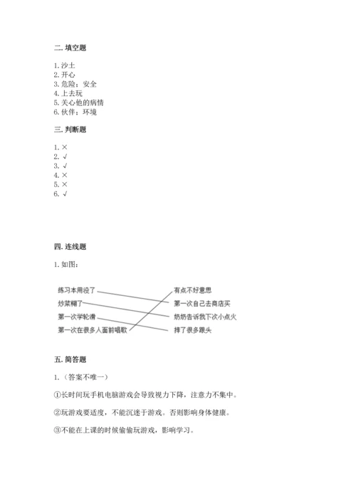 小学二年级下册道德与法治期中测试卷【模拟题】.docx