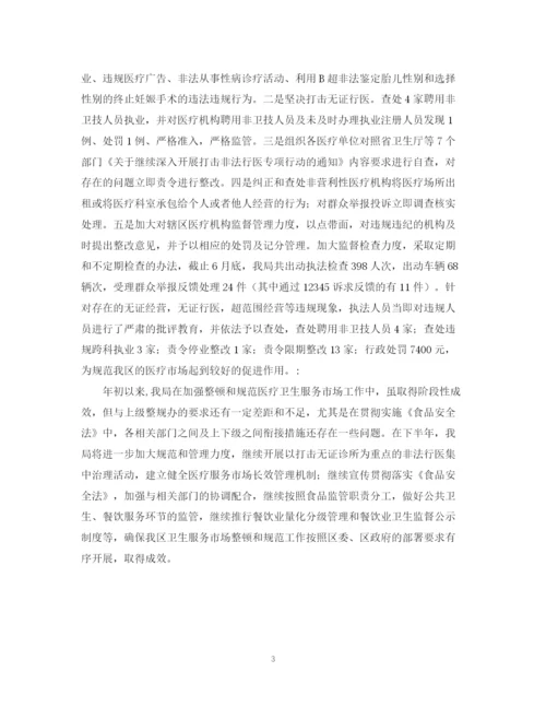 精编之卫生局规范市场经济秩序工作总结范文.docx