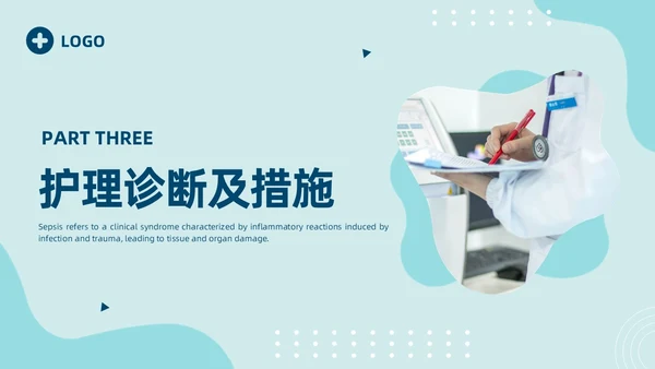 脓毒血症护理查房医疗科技通用商务绿色PPT模板
