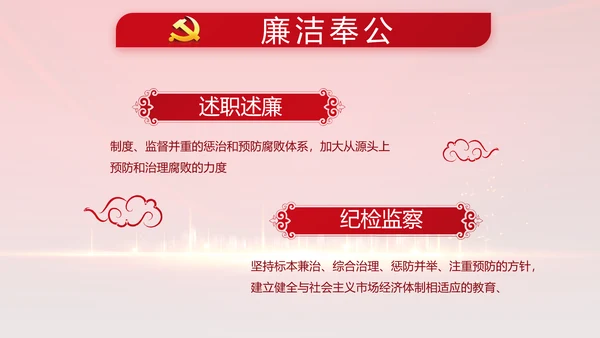 红色年终党支部述职报告学习教育PPT