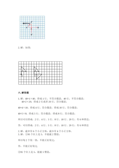 人教版五年级下册数学期末测试卷附完整答案【考点梳理】.docx