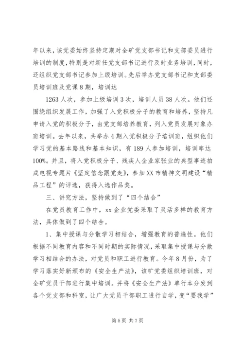 煤矿党员教育事迹材料 (3).docx