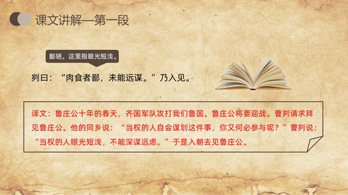 棕色简约曹刿论战人教版九年级语文下册PPT课件PPT模板宣九年级语文下册课件