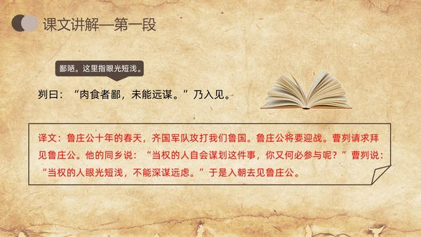 棕色简约曹刿论战人教版九年级语文下册PPT课件PPT模板宣九年级语文下册课件