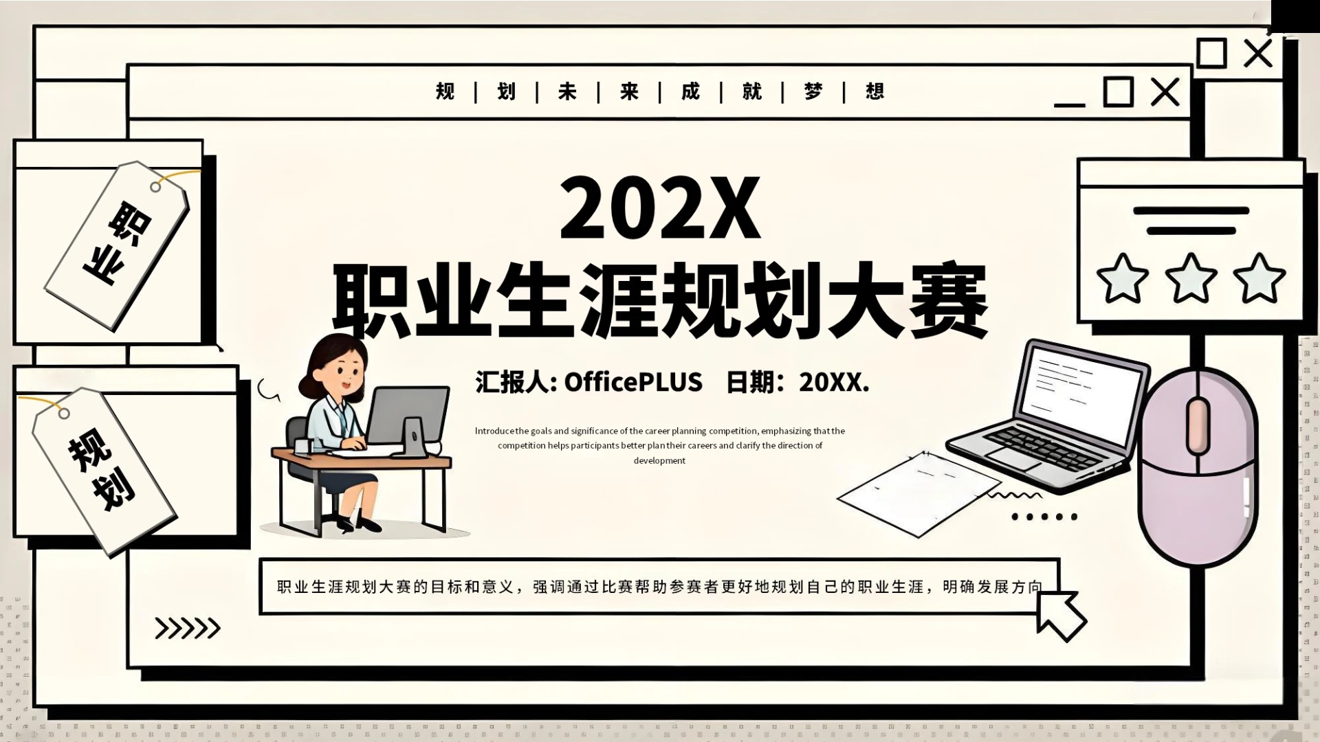 黑白创意简约职业生涯规划大赛通用模板