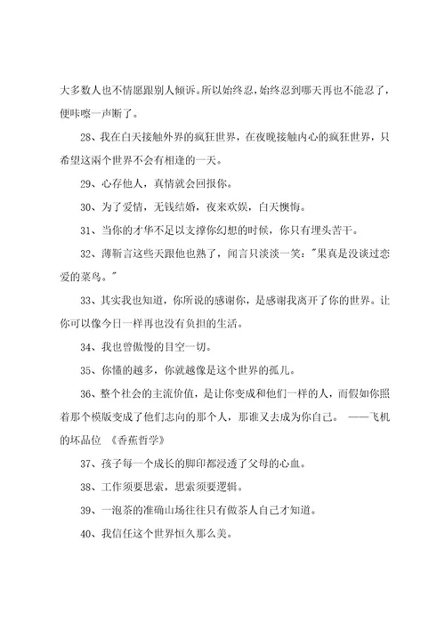 经典话语录摘录
