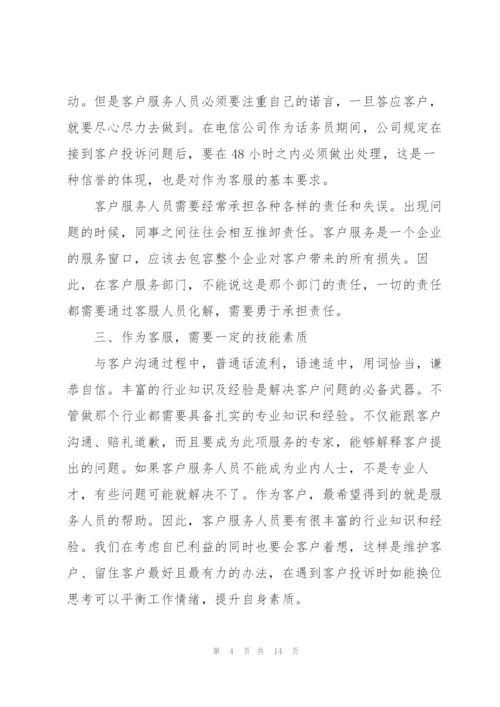 话务员个人年度总结2022.docx