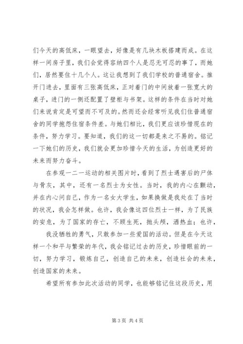 爱国主义学习调研活动心得 (3).docx