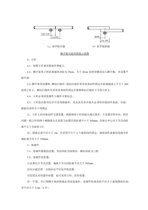 脚手架施工方案_2.docx