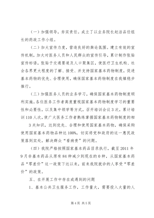 参观学习XX市乡镇卫生院医改经验 (5).docx