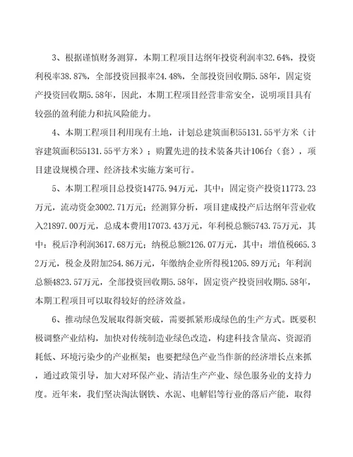 哈尔滨洗涤剂生产线项目经营分析报告