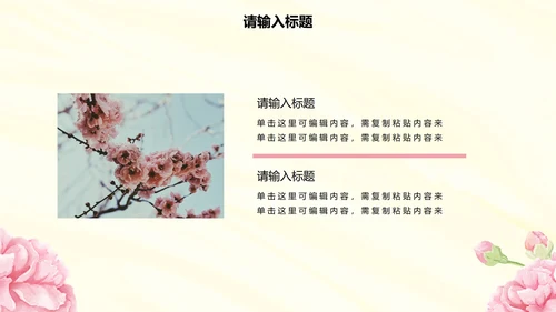 粉色清新插画花卉教学PPT模板