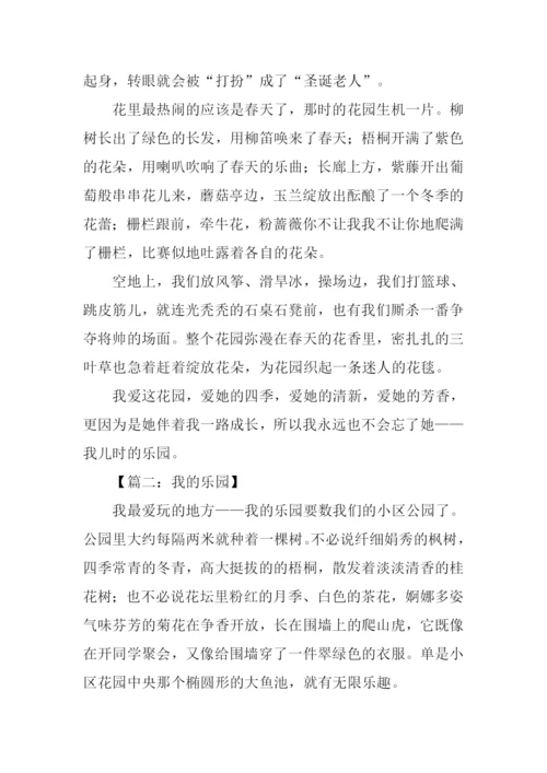 我的乐园作文700字.docx