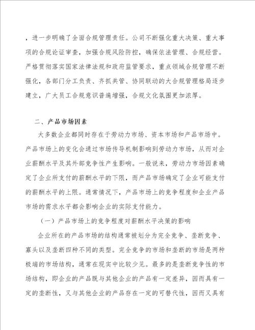 钨钼公司绩效与薪酬管理参考