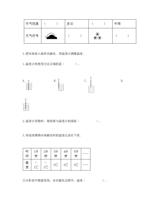 教科版三年级上册科学《期末测试卷》及参考答案【培优b卷】.docx
